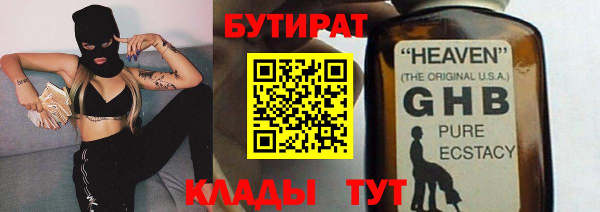 БУТИРАТ  Бутират буратино  Вход с VPN  Егорьевск 