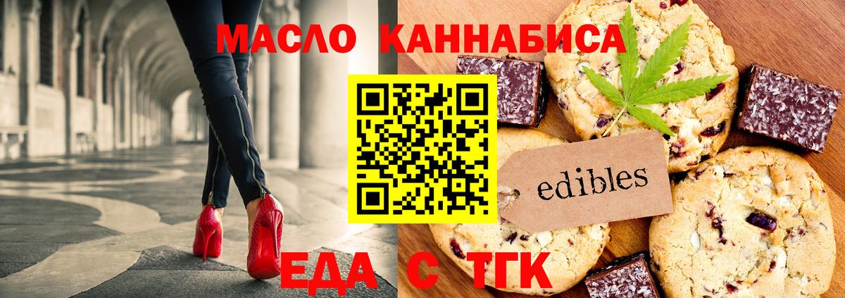 Печенье с ТГК конопля Егорьевск