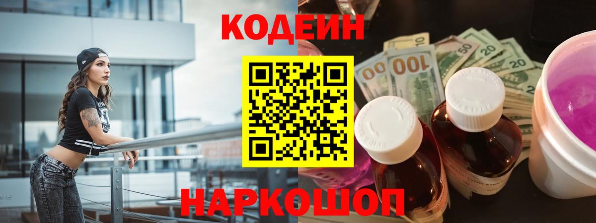 Егорьевск  Codein напиток Lean (лин)  Вход с VPN 