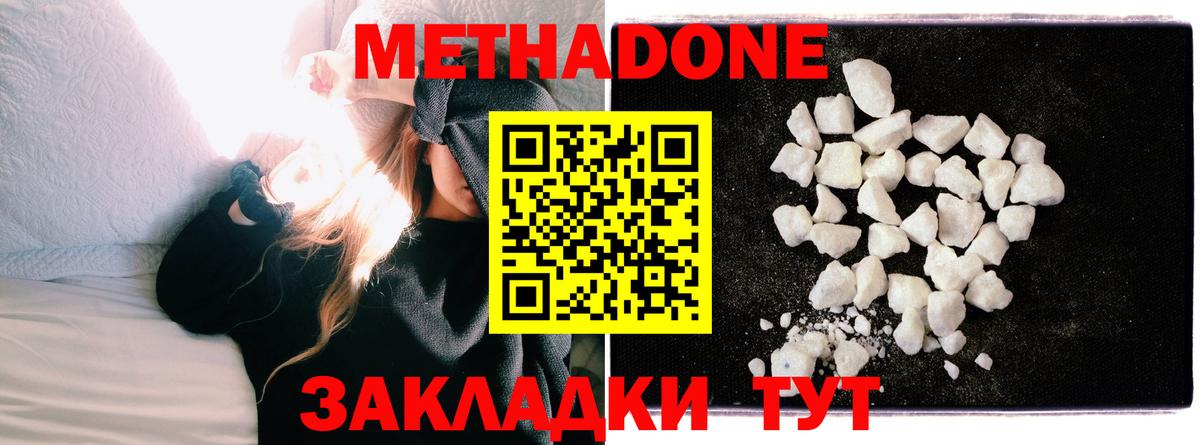 МЕТАДОН белоснежный Егорьевск