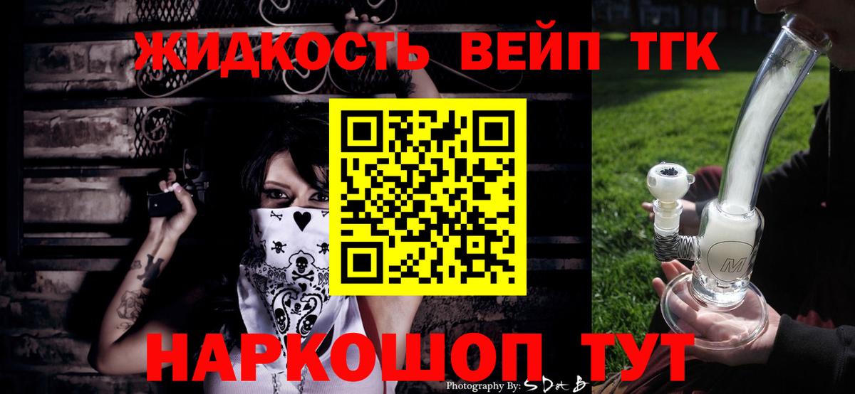 наркошоп  Вход с VPN  Егорьевск  Дистиллят ТГК вейп  ТГК концентрат 